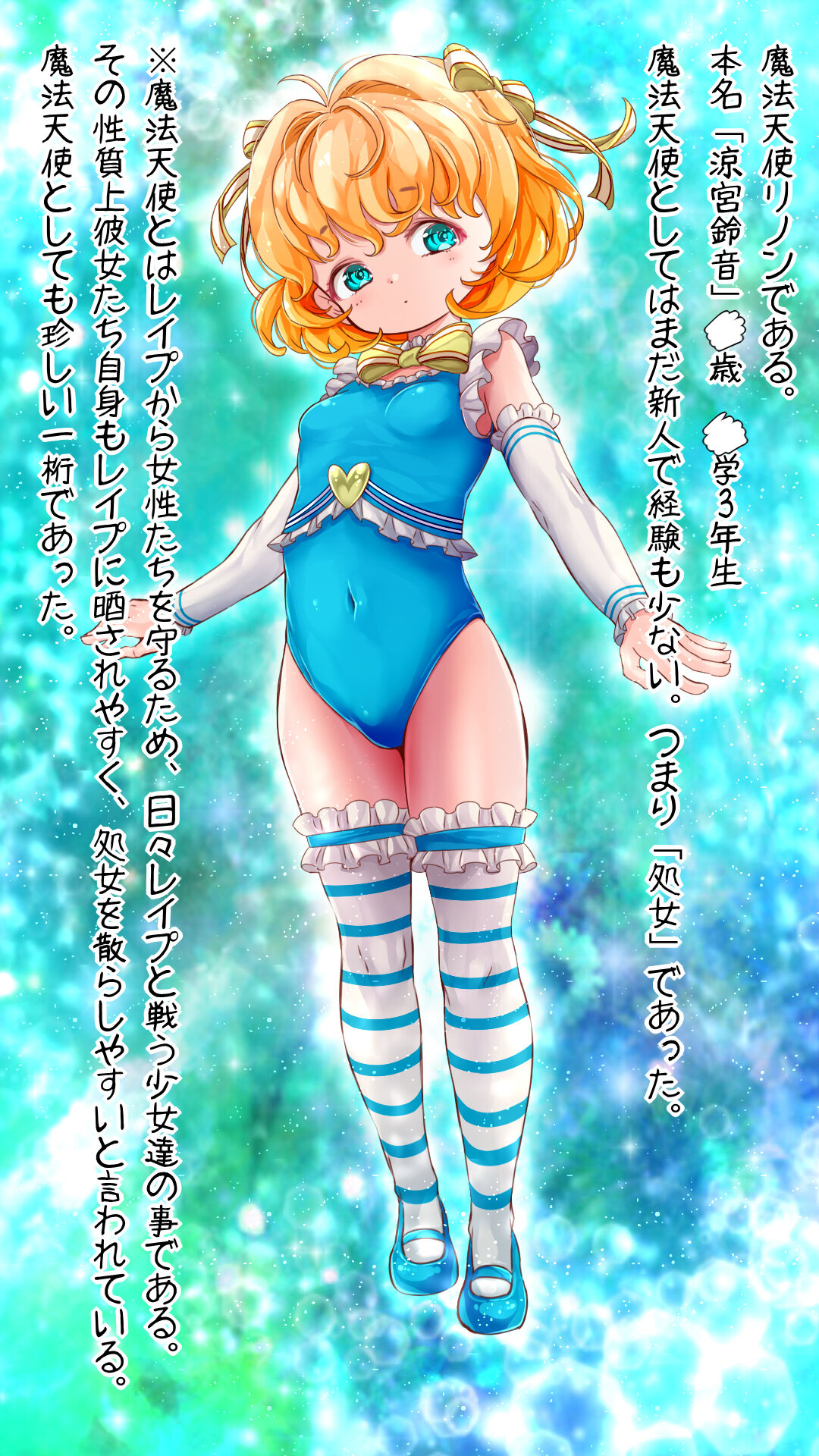 もしもレイプが芸術として認められた世界があったら～レイプアートになった魔法天使リノン～ page 3 full