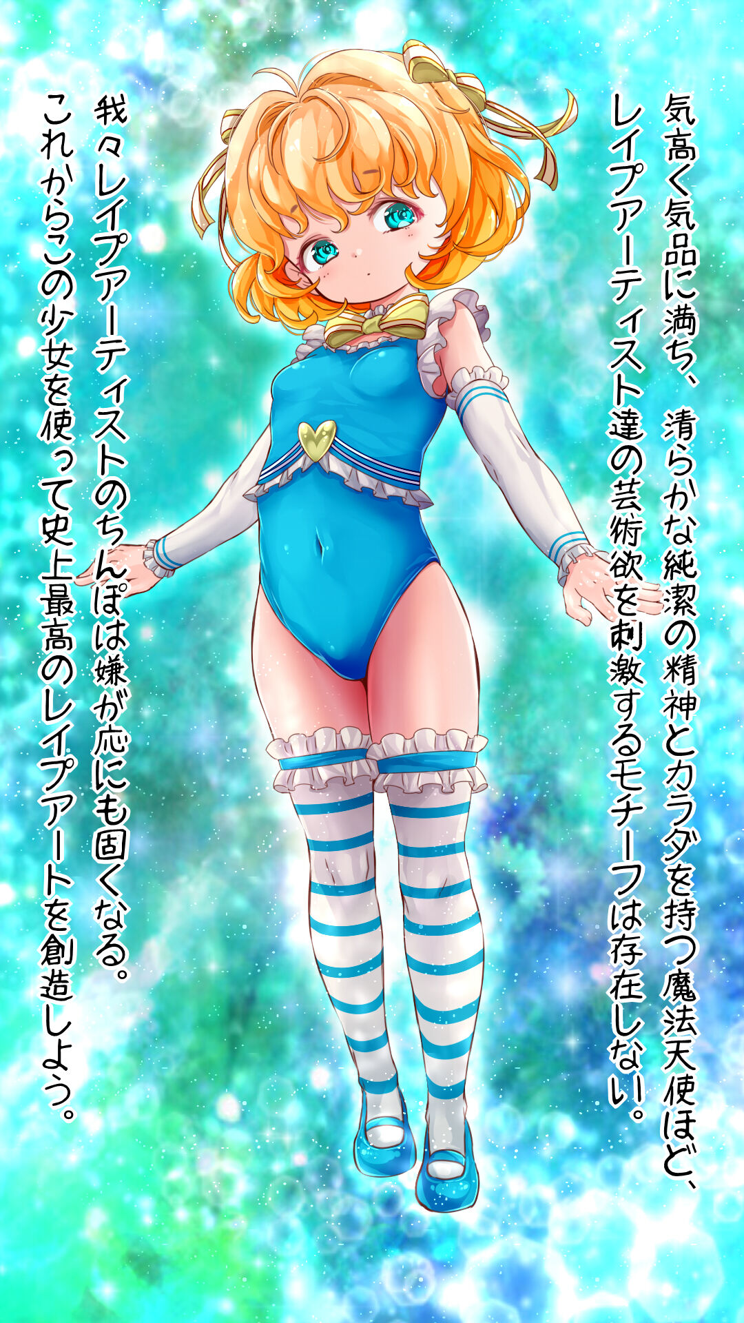 もしもレイプが芸術として認められた世界があったら～レイプアートになった魔法天使リノン～ page 4 full
