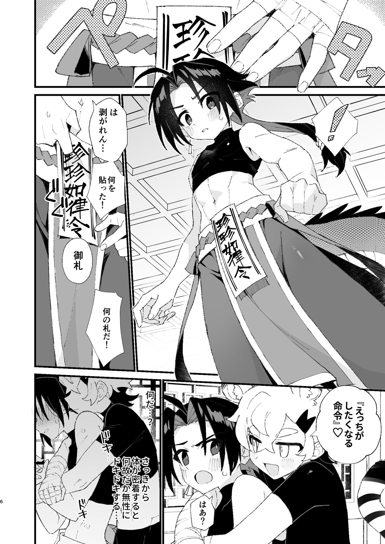Byakko-kun to Seiryuu page 6 full