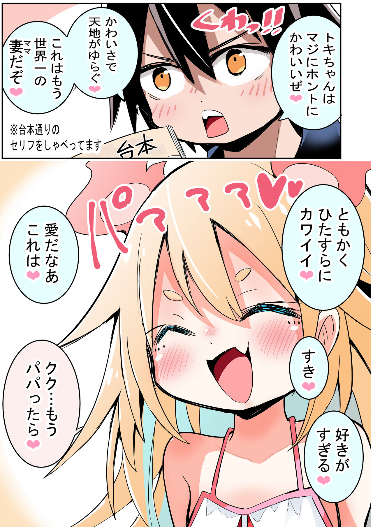 Shinkon Gokko suru Shoujo page 2 full