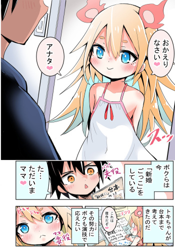 Shinkon Gokko suru Shoujo cover
