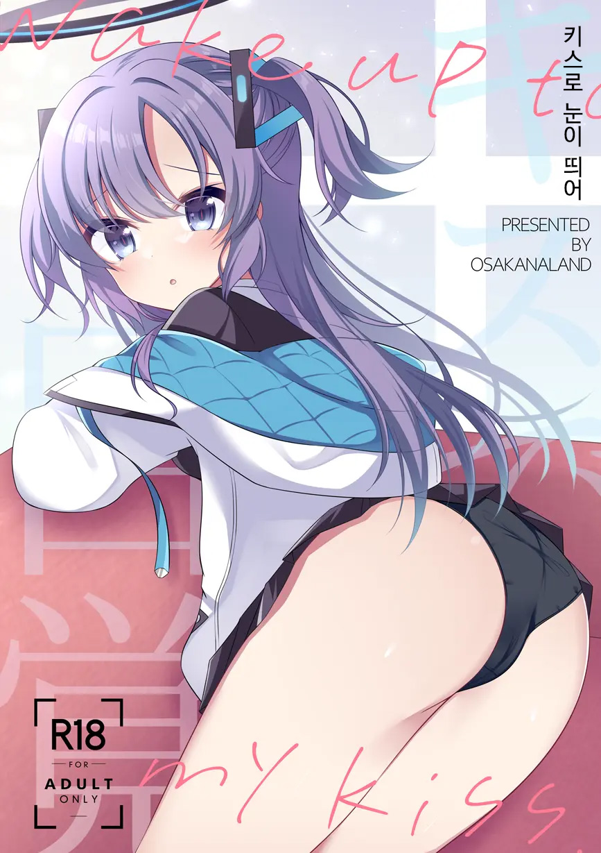 Kiss de Mezamete | 키스로 눈이 띄어 page 1 full