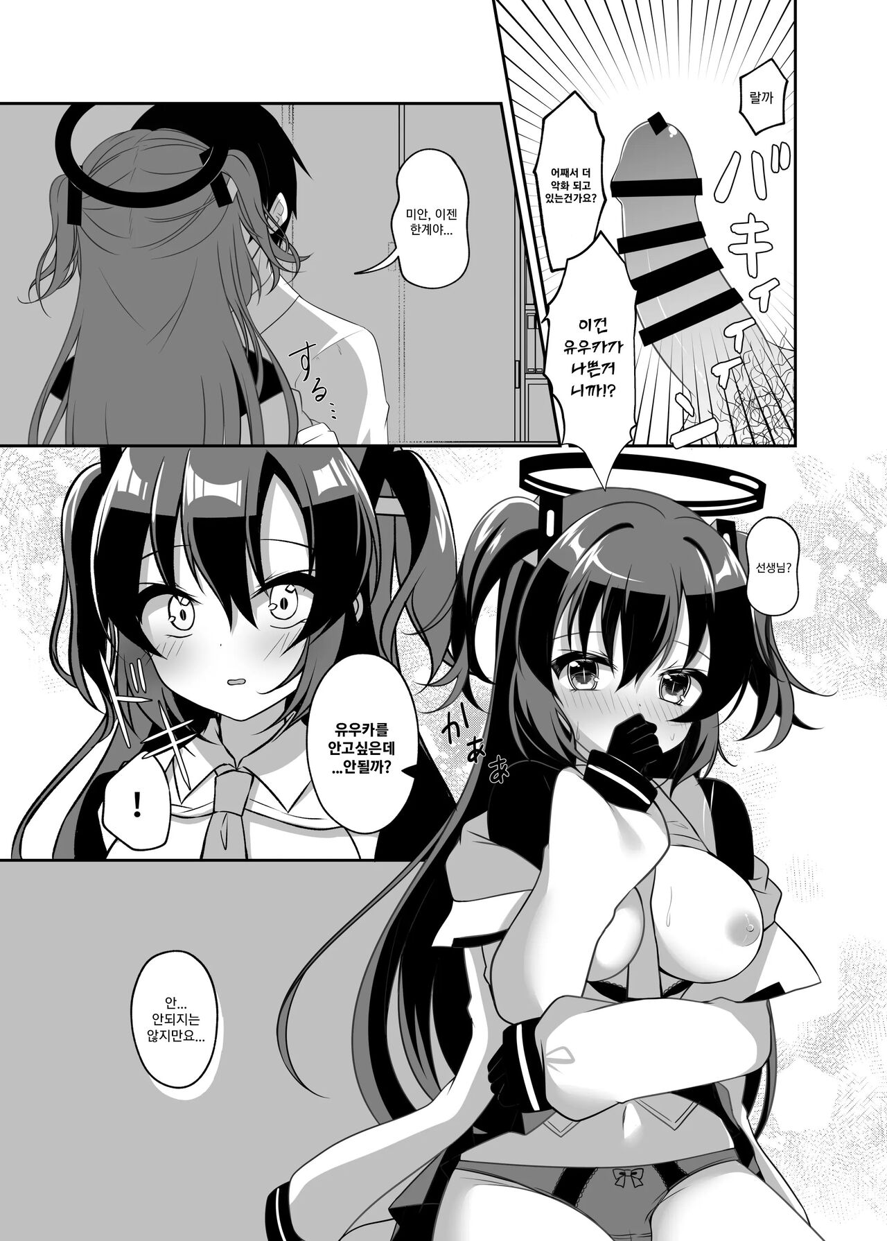 Kiss de Mezamete | 키스로 눈이 띄어 page 10 full