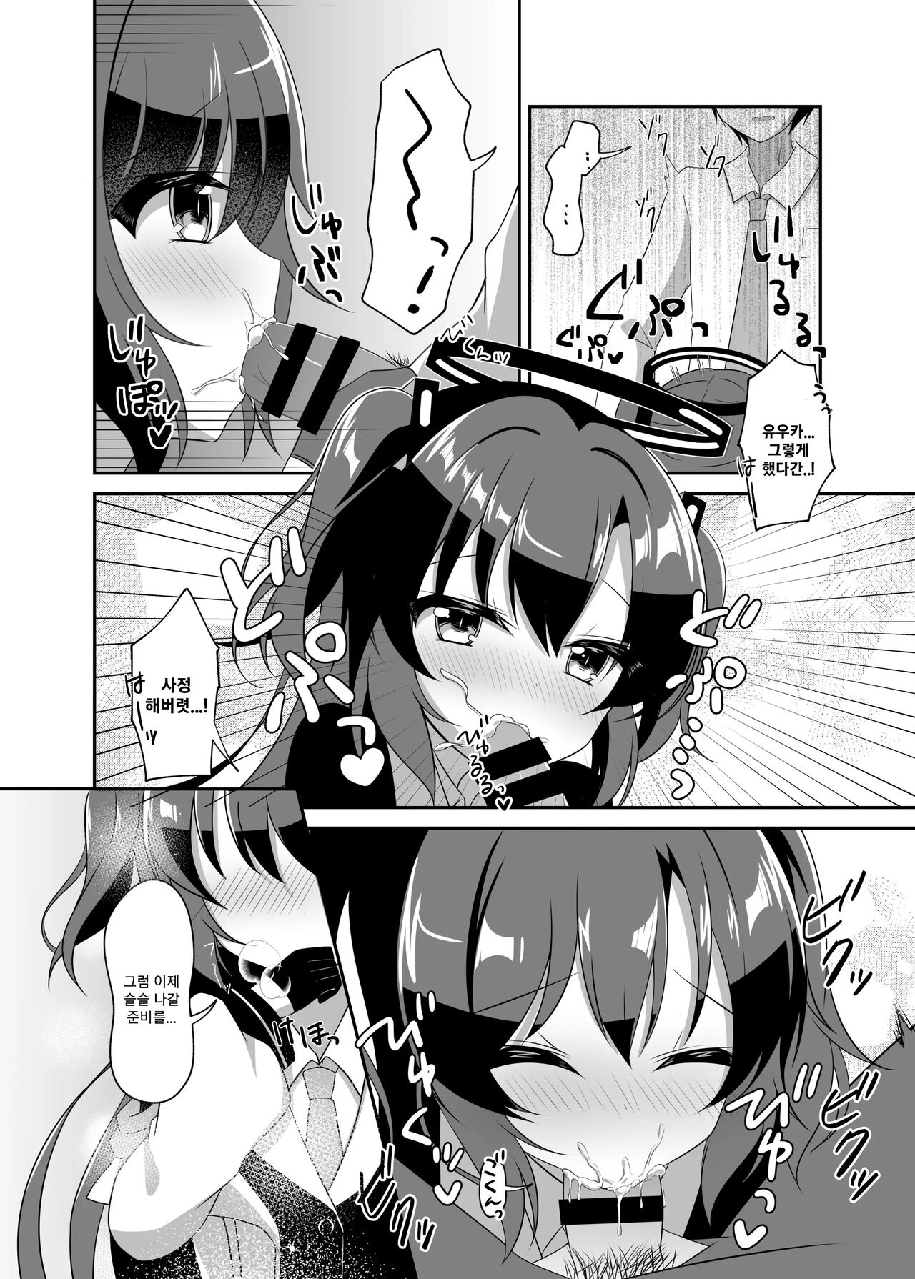 Kiss de Mezamete | 키스로 눈이 띄어 page 9 full
