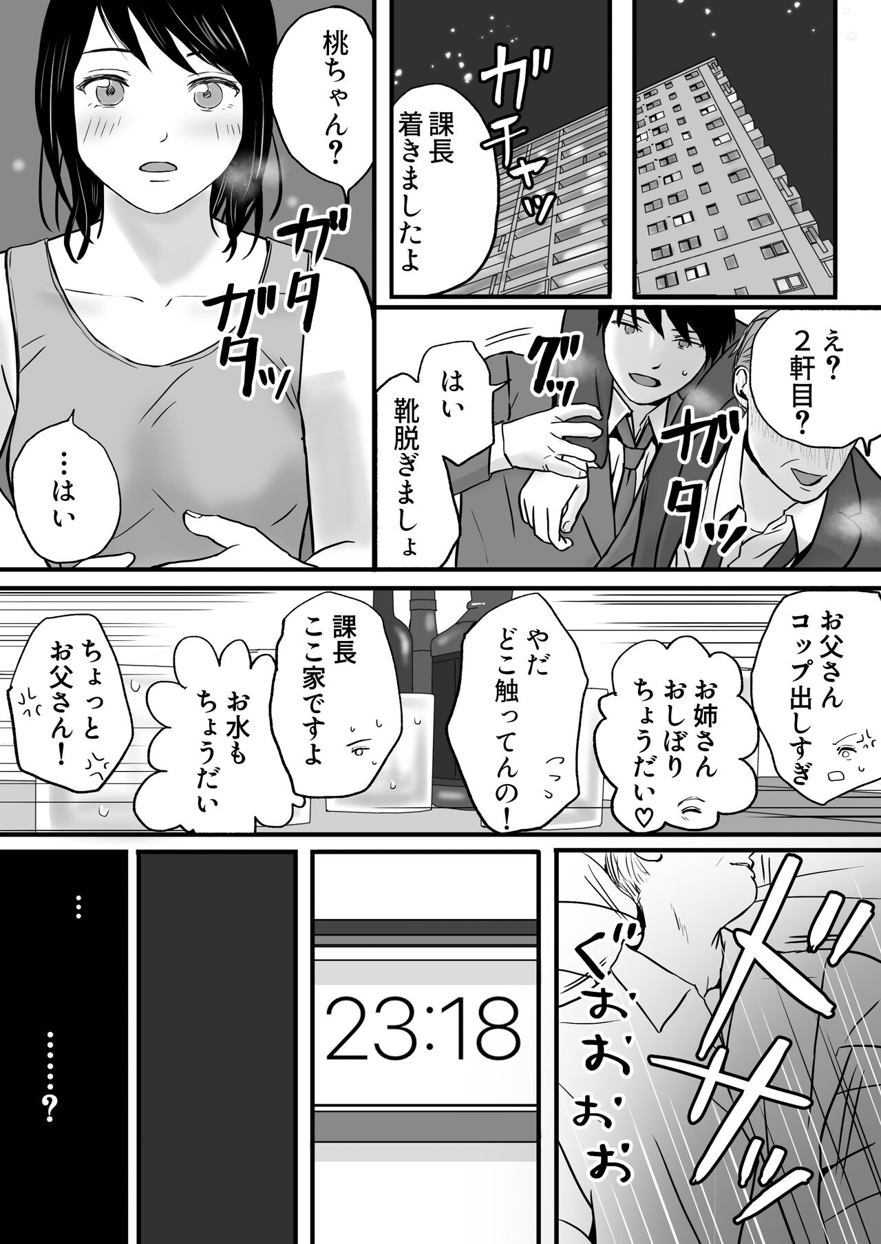 父の部下は私を裸にして夜な夜な背徳セックスを楽しむ page 10 full