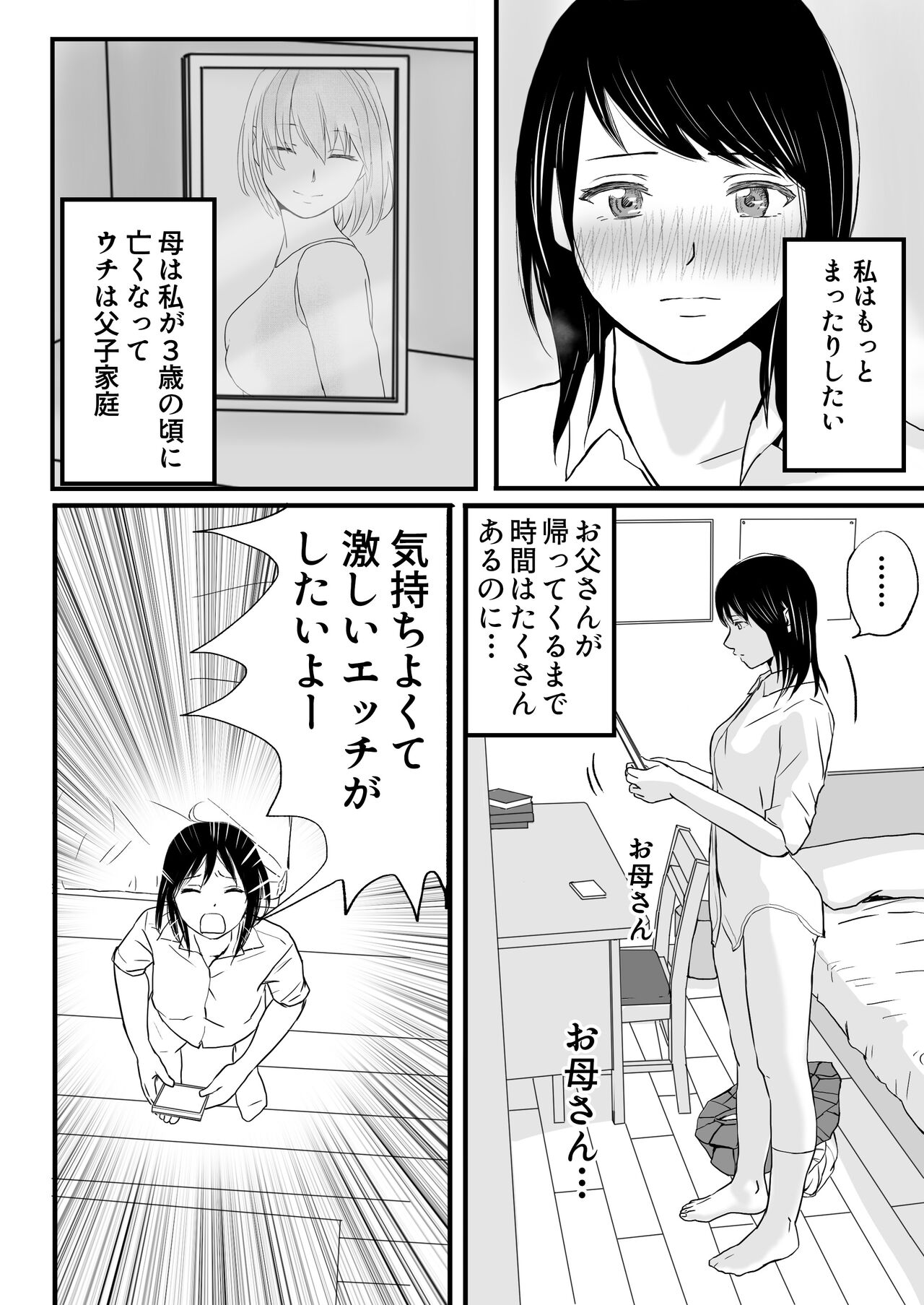 父の部下は私を裸にして夜な夜な背徳セックスを楽しむ page 6 full