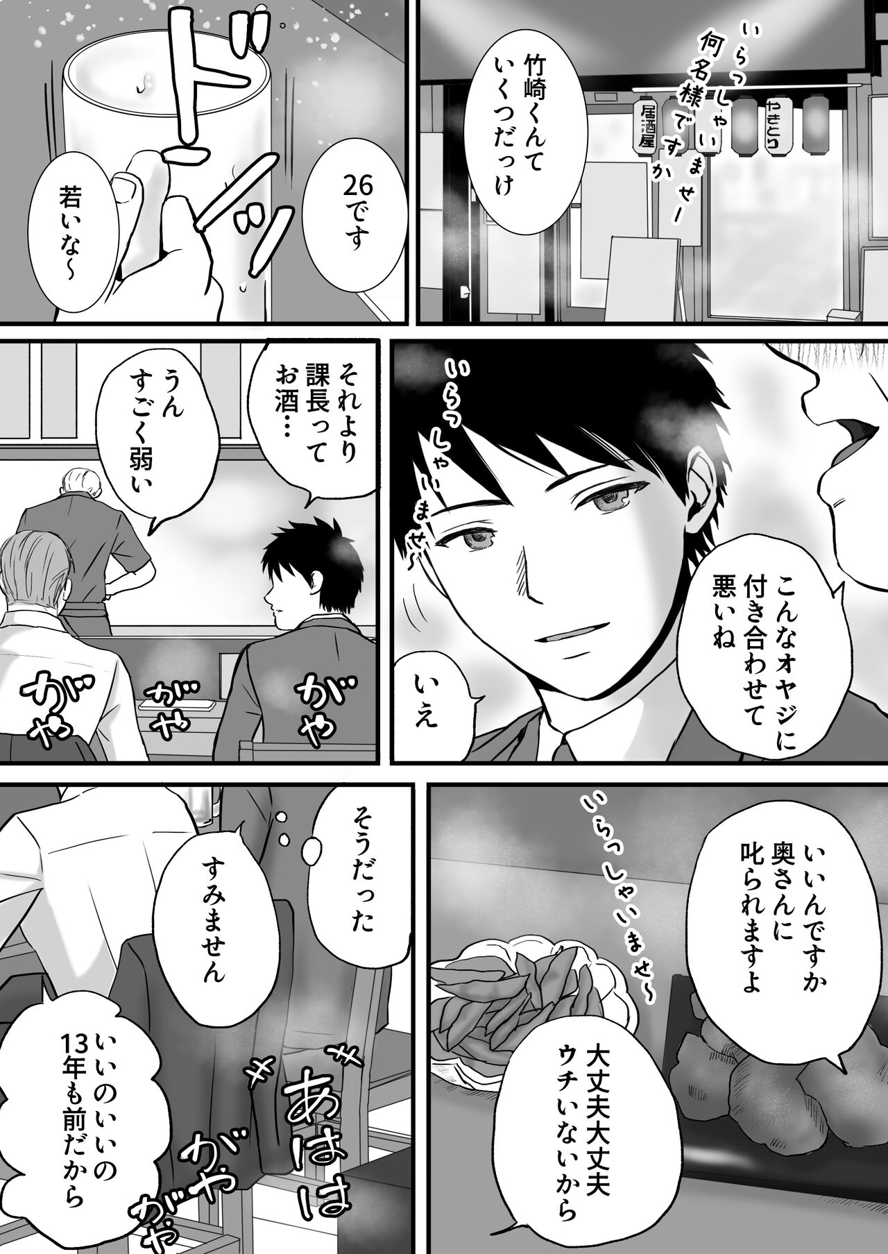 父の部下は私を裸にして夜な夜な背徳セックスを楽しむ page 8 full