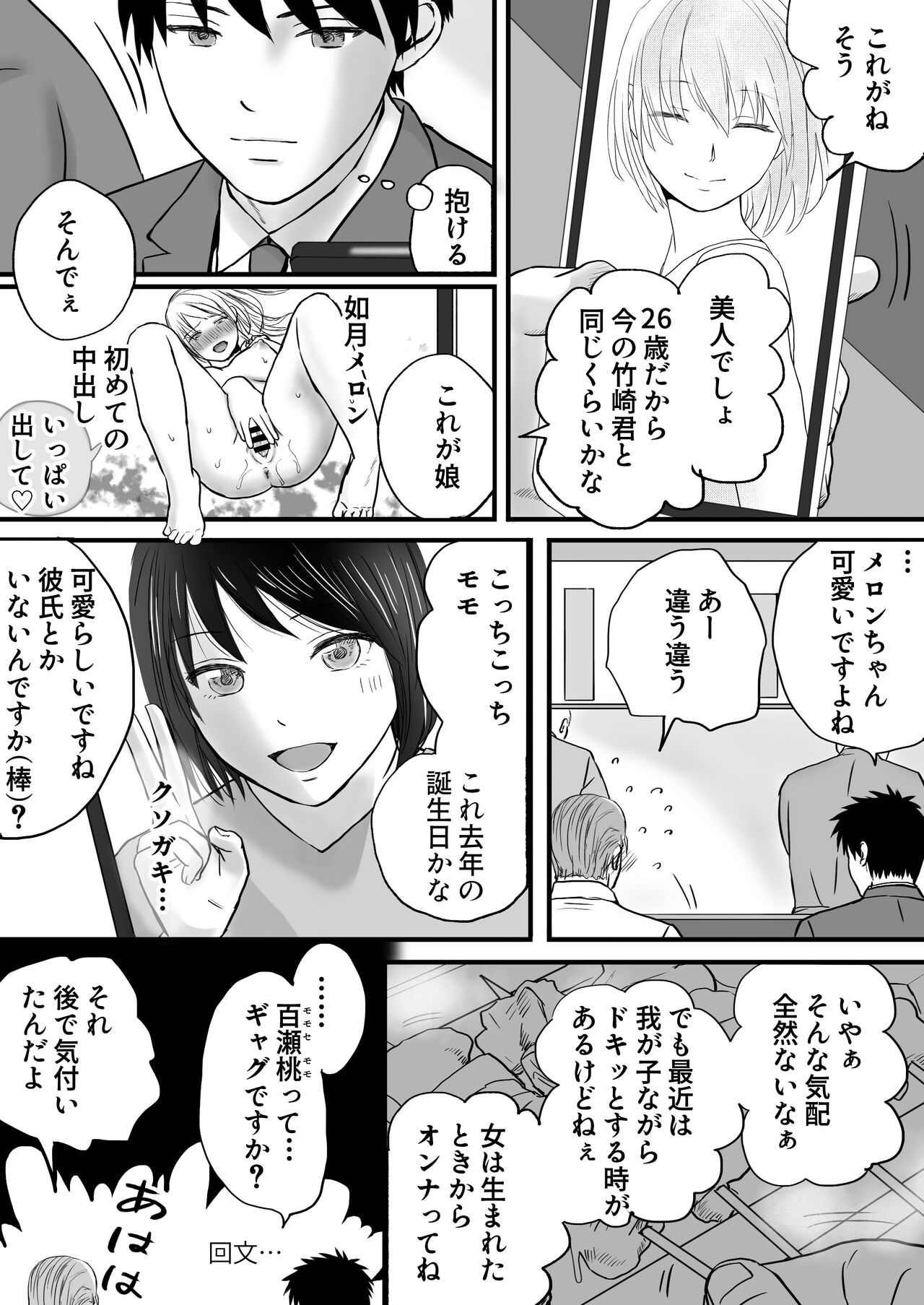 父の部下は私を裸にして夜な夜な背徳セックスを楽しむ page 9 full