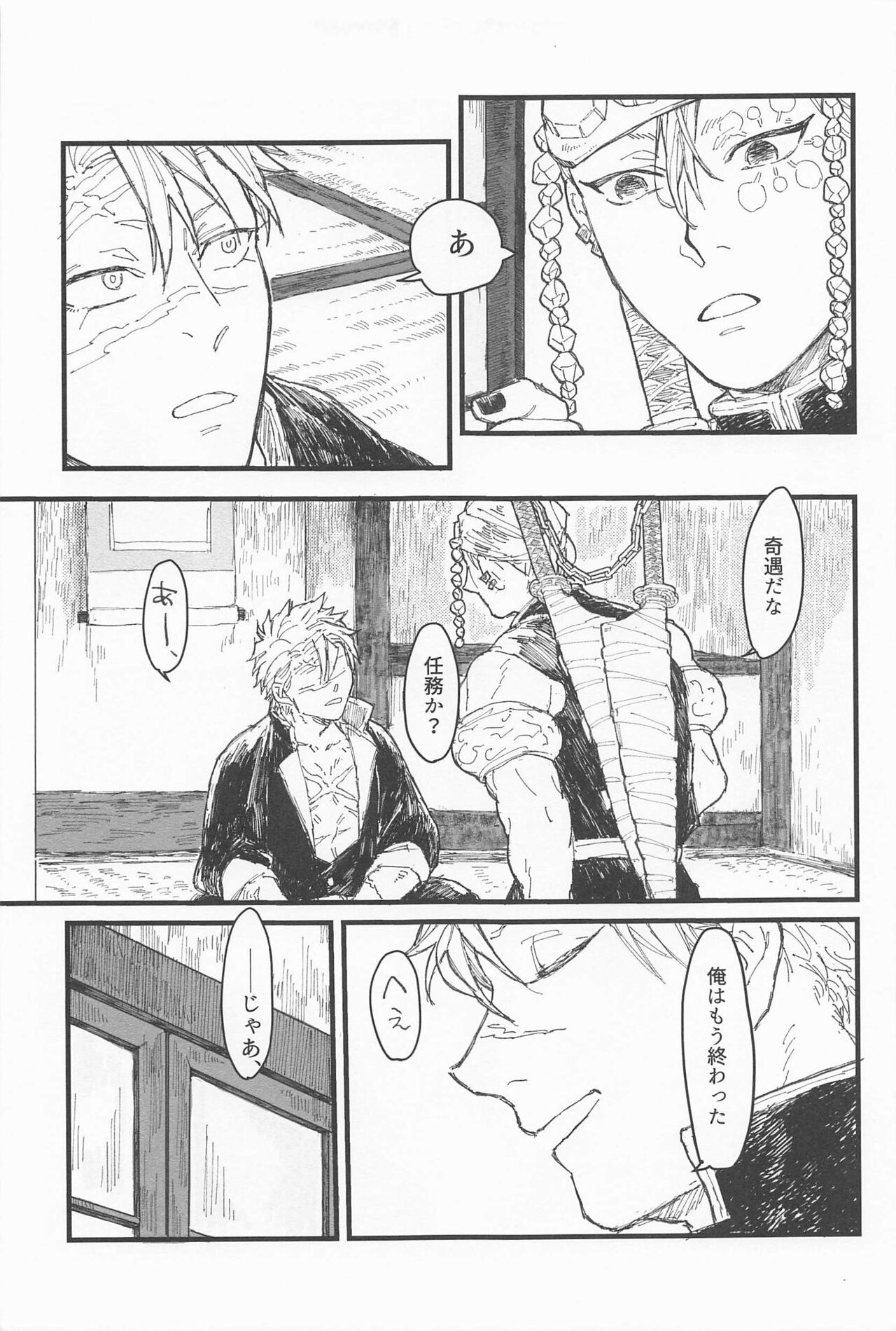 kotaehamatakondo page 6 full