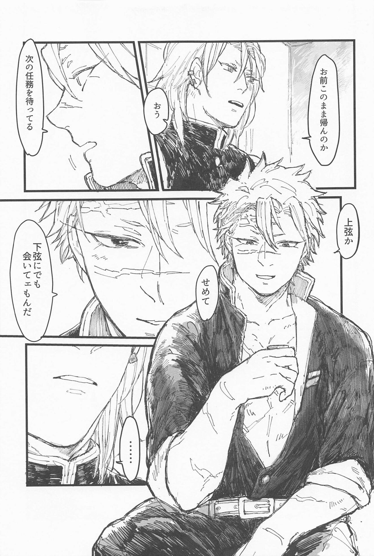 kotaehamatakondo page 8 full