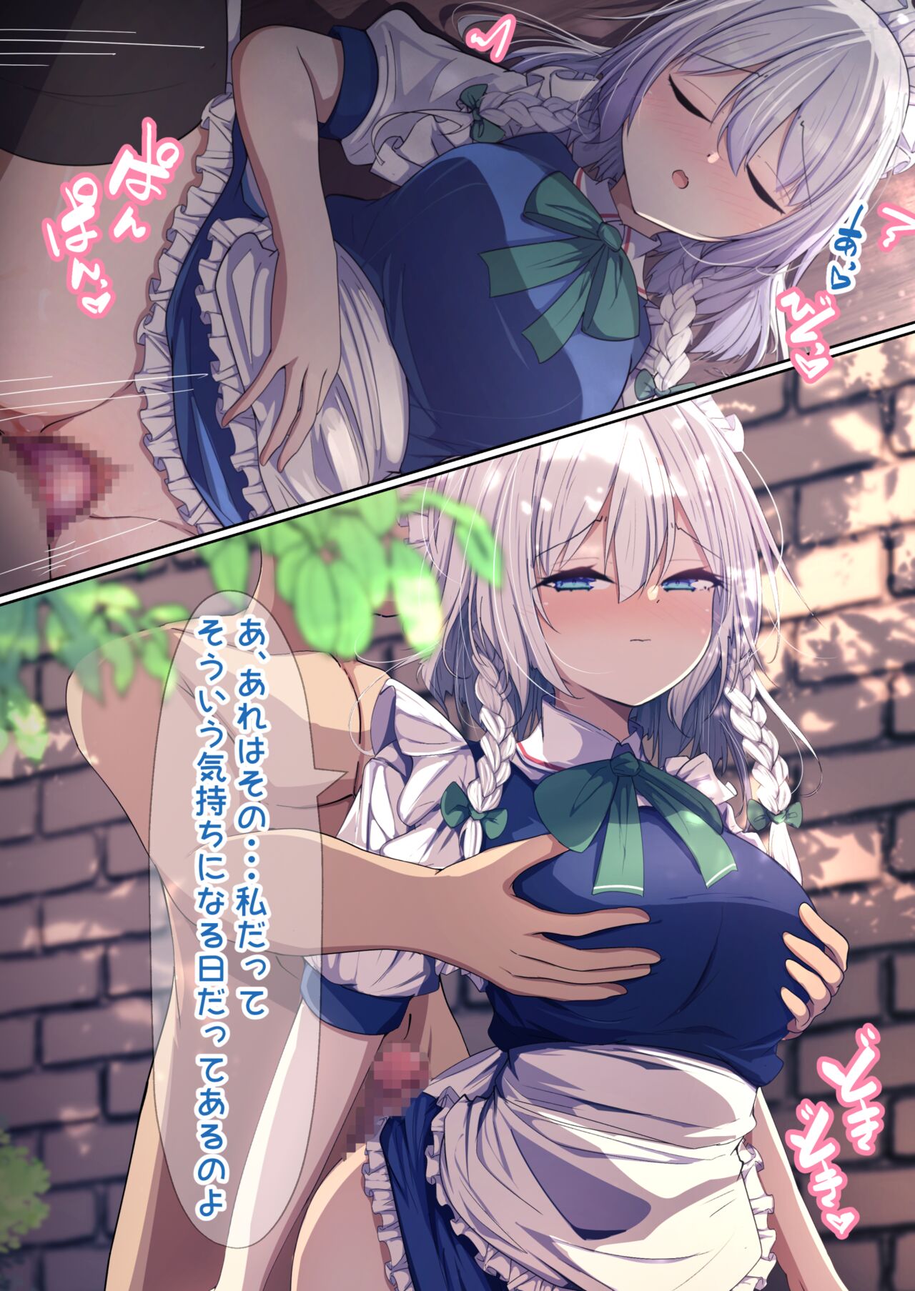 咲夜さんとえっち page 4 full