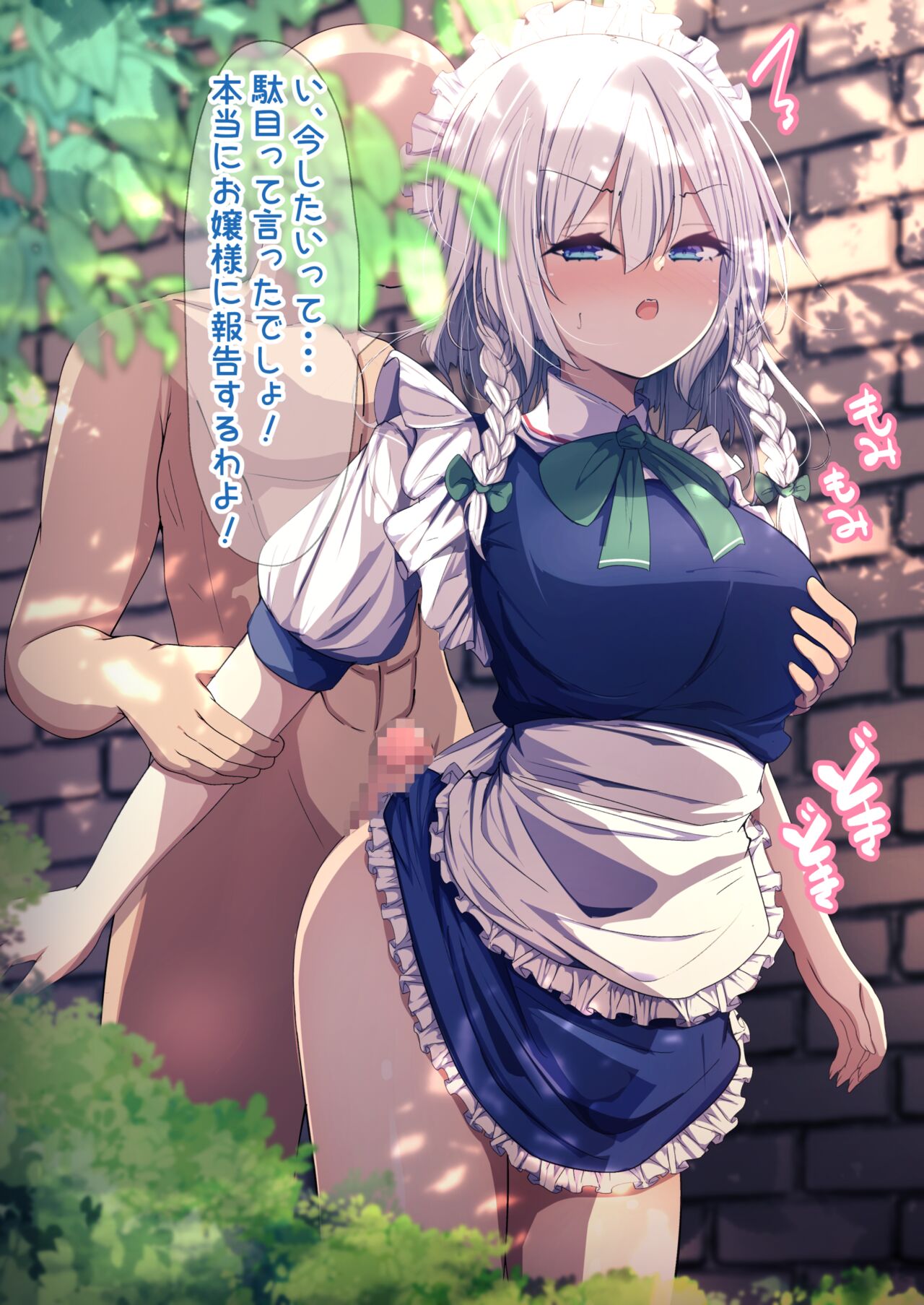 咲夜さんとえっち page 6 full