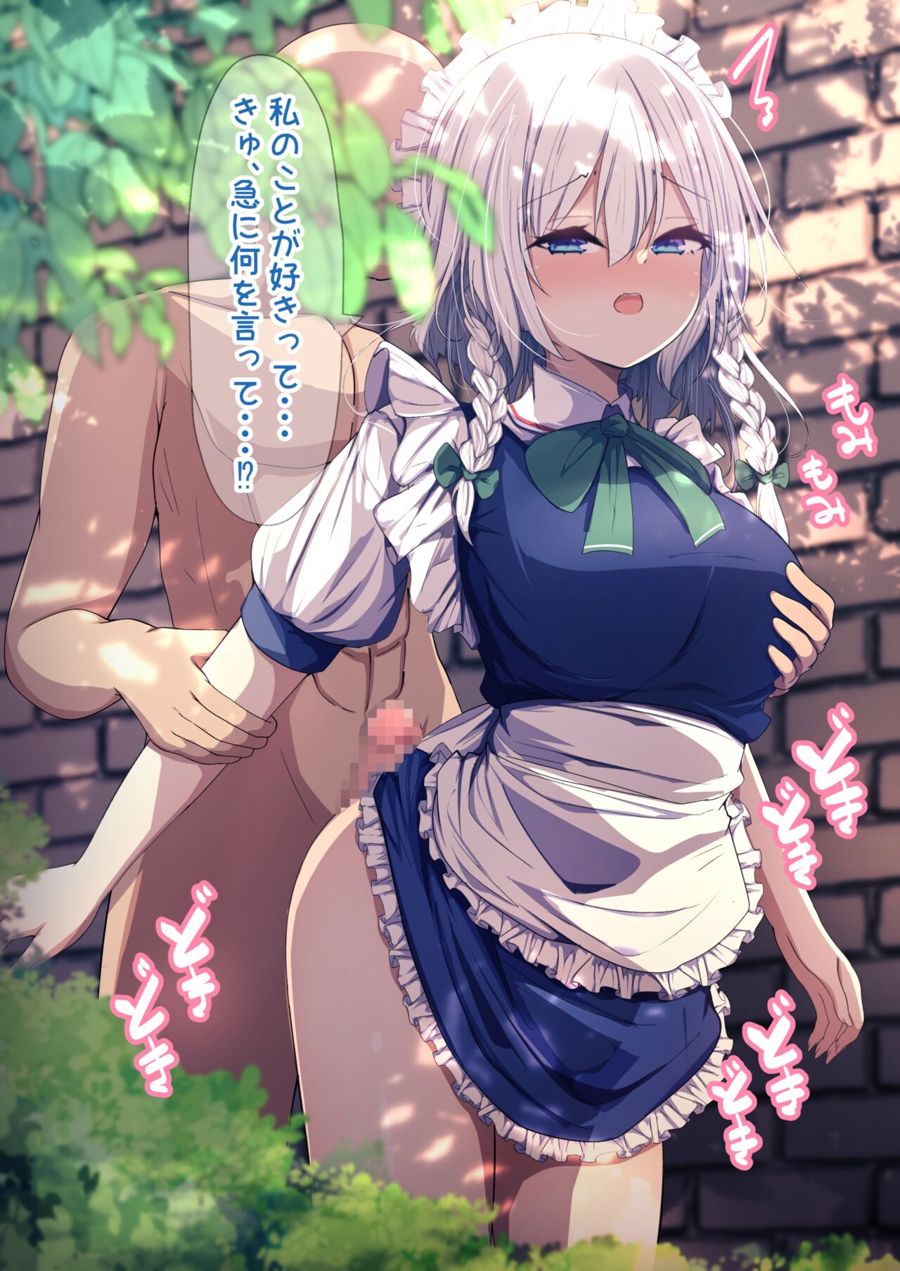 咲夜さんとえっち page 8 full