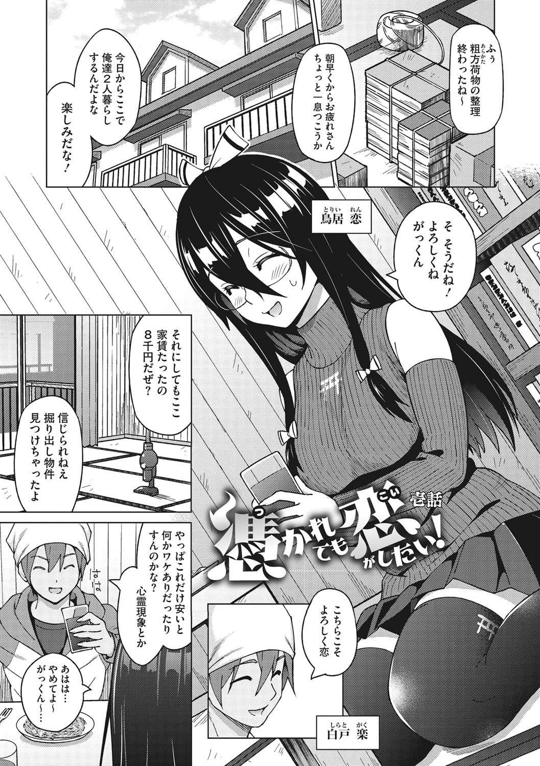Risky Play page 4 full