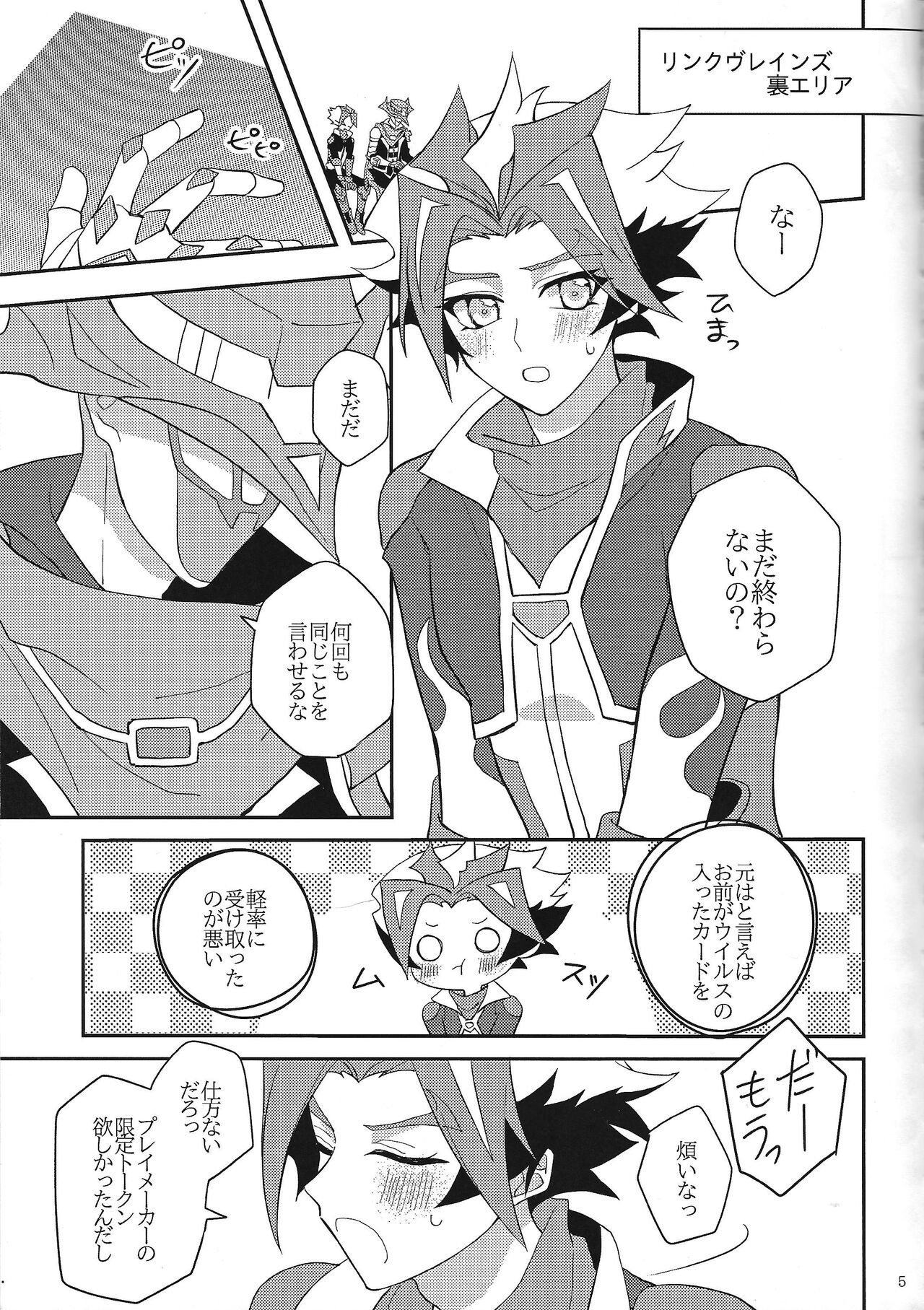 Muchu ni natte yo maidarin page 4 full