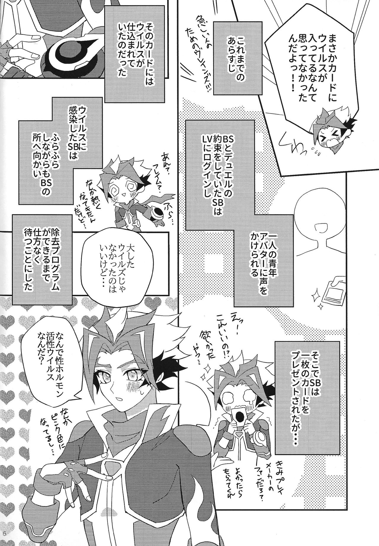 Muchu ni natte yo maidarin page 5 full