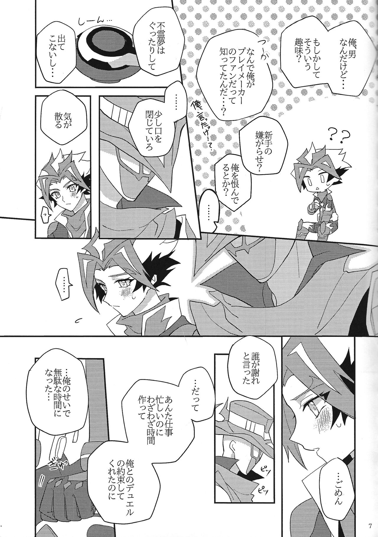 Muchu ni natte yo maidarin page 6 full