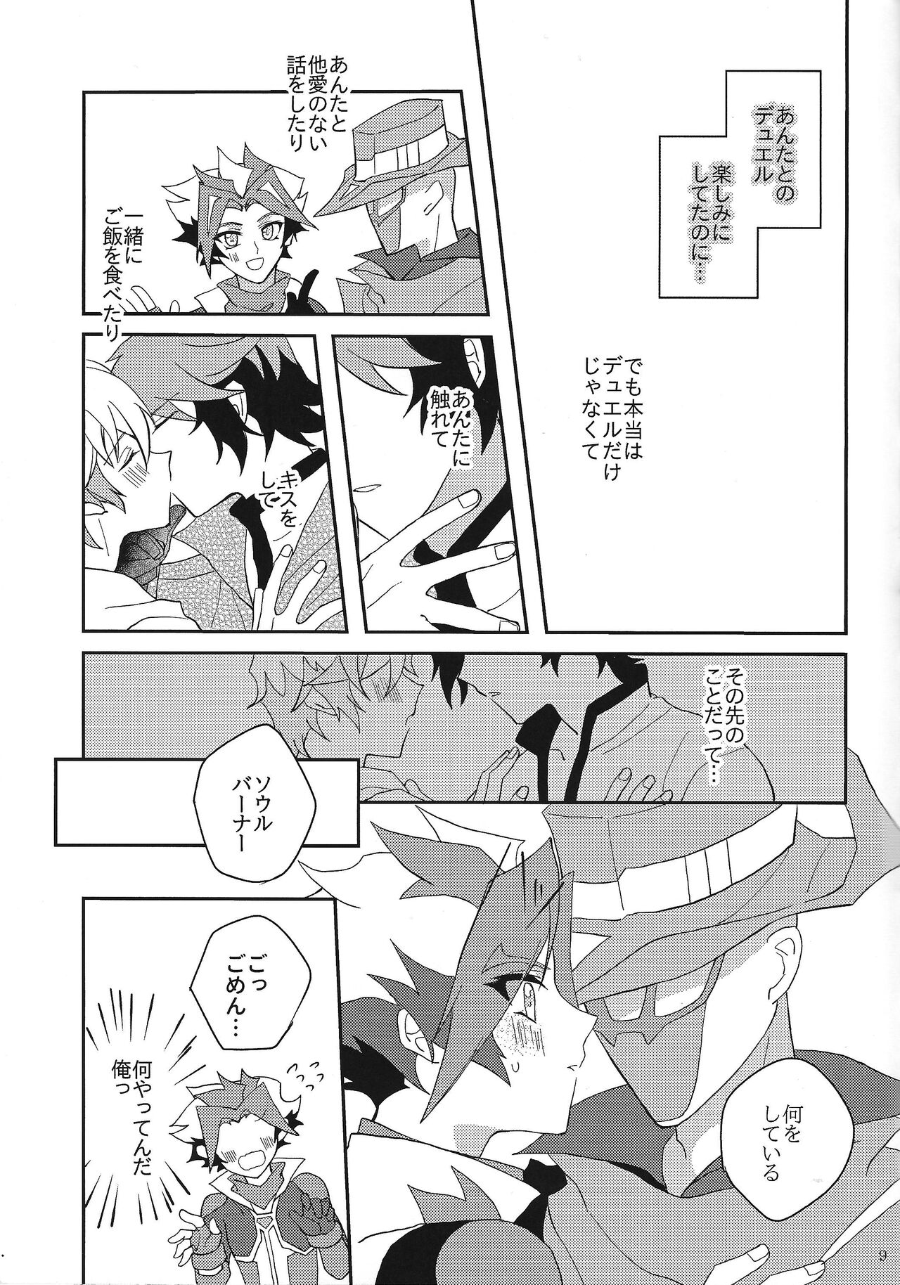 Muchu ni natte yo maidarin page 8 full