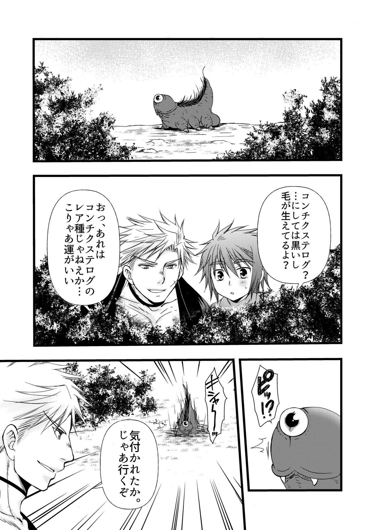 Amai Kajitsu page 9 full