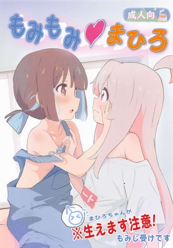 Momimomimahiro cover