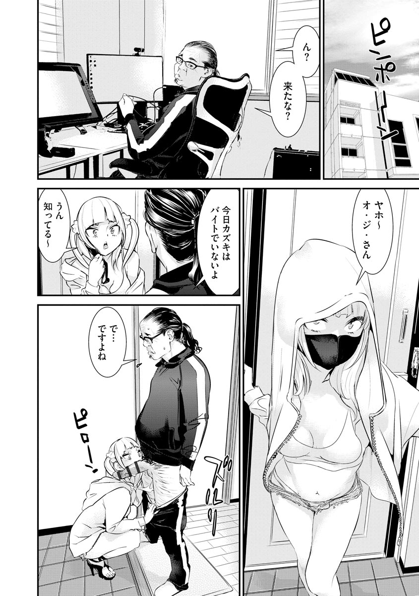 Pacoline Peko-chan Ch. 2 page 8 full