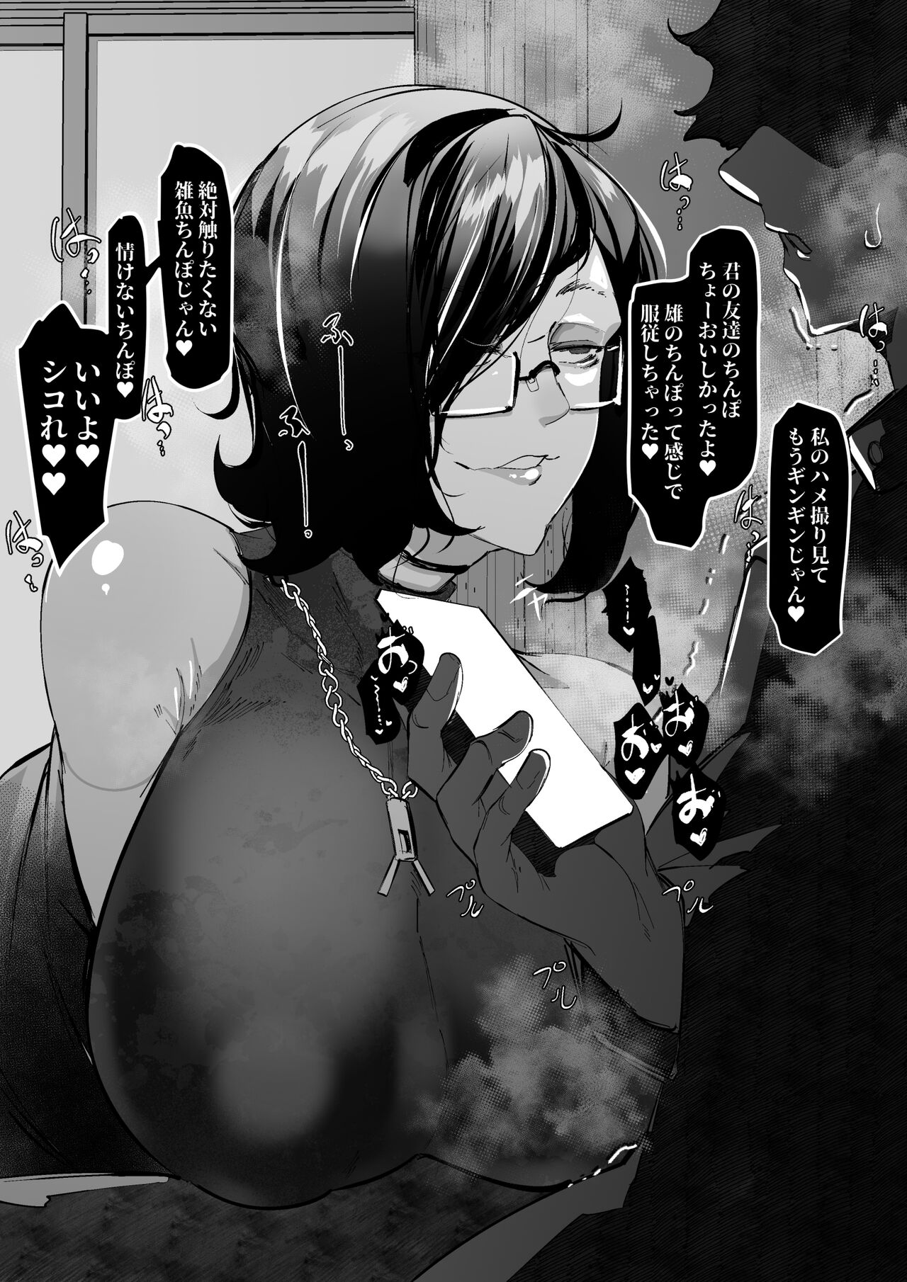 エモいダウナーな雰囲気の隣のお姉さんは僕の友達の雌 page 8 full