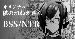 エモいダウナーな雰囲気の隣のお姉さんは僕の友達の雌