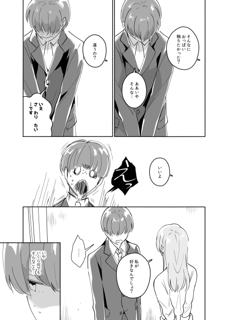 Senpai no Naka ni Seituu Shitemasu page 7 full