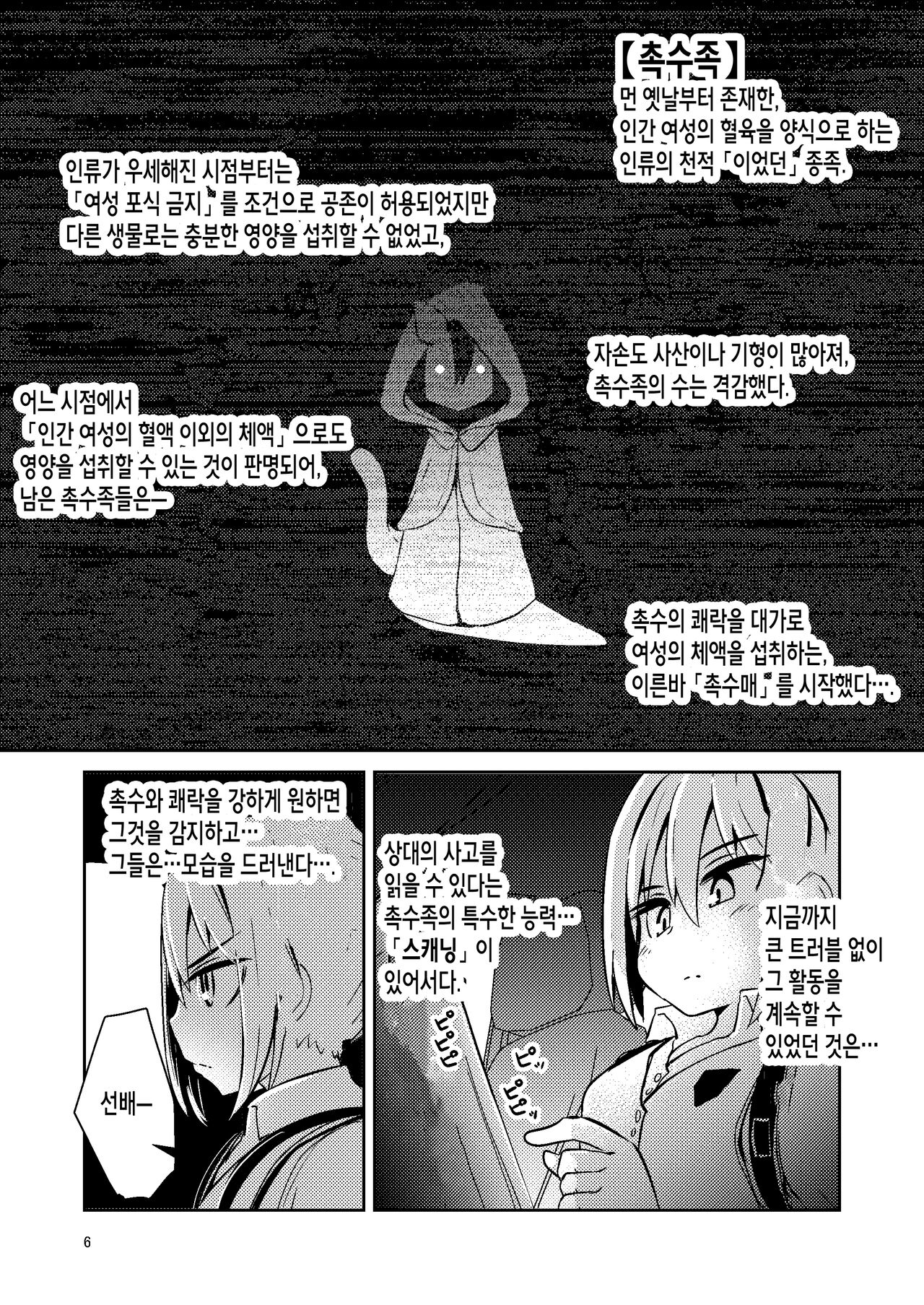 Shokushu Uri no Tenta | 촉수 판매의 텐타 page 5 full