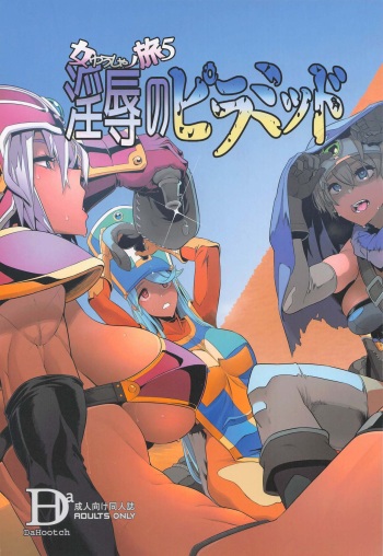 Onna Yuusha no Tabi 5 Injoku no Pyramid cover