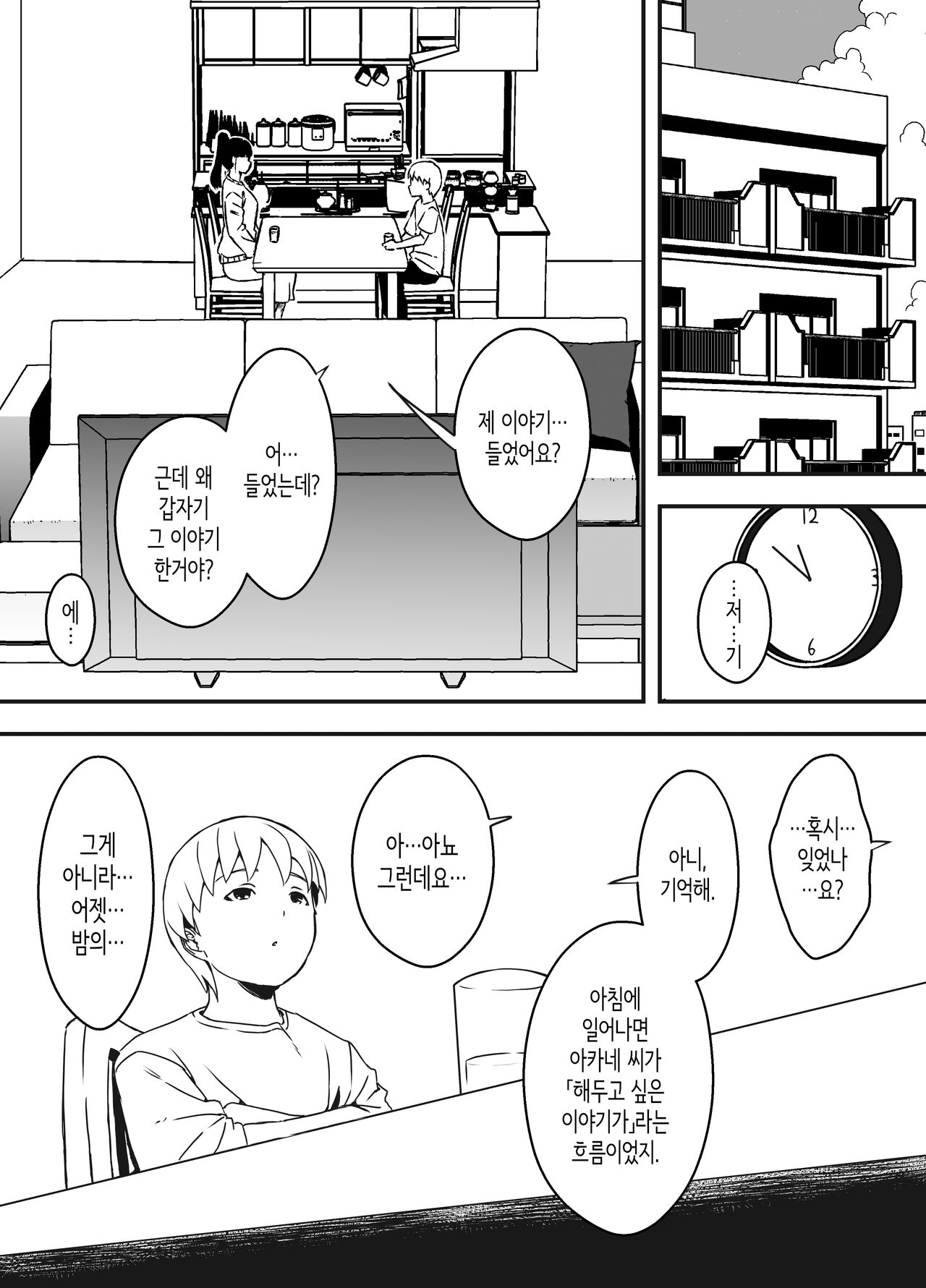 Giri no Ane to no 7-kakan Seikatsu - 5  | 의붓 누나와의 7일간 생활 5 page 3 full