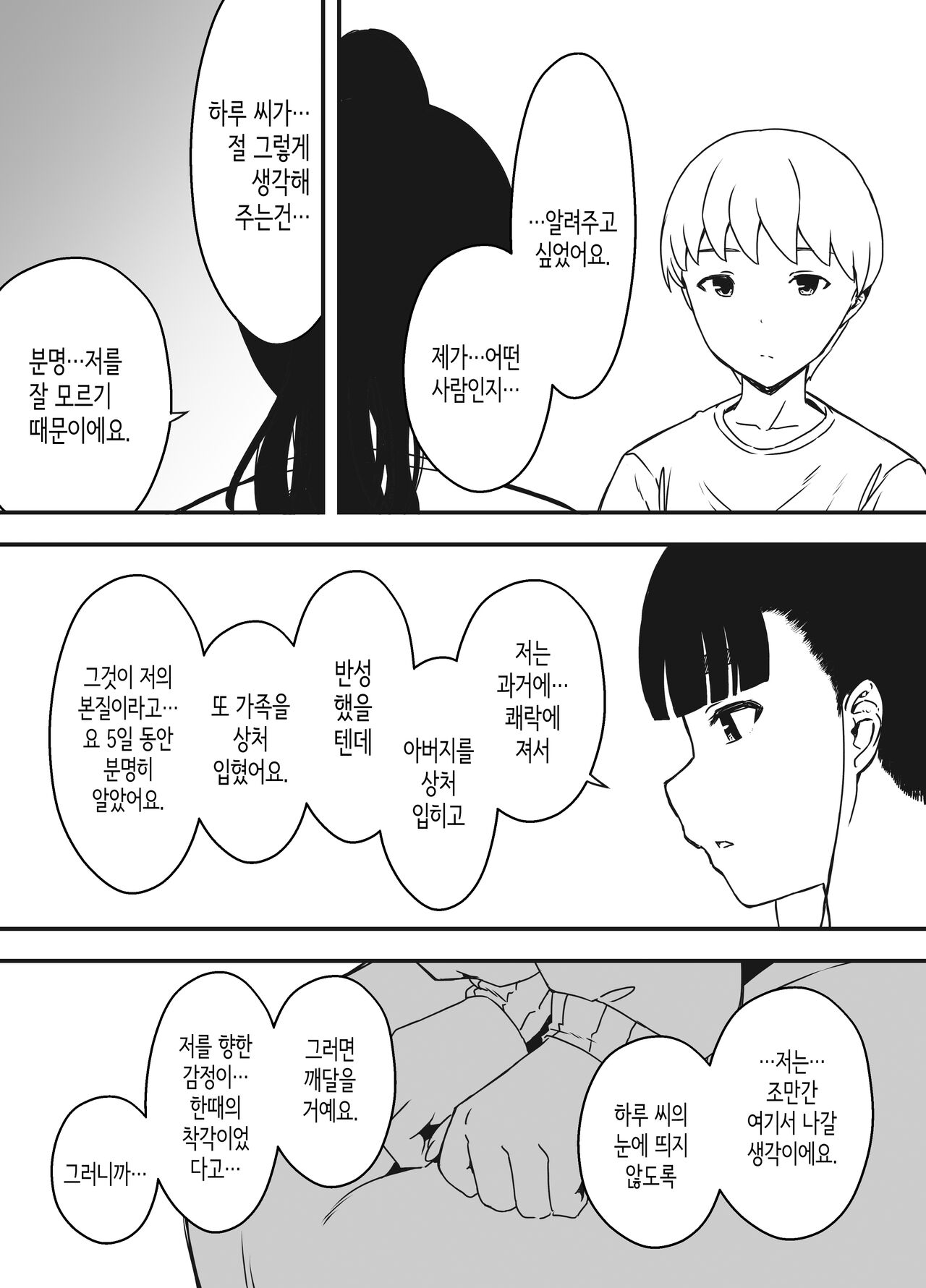 Giri no Ane to no 7-kakan Seikatsu - 5  | 의붓 누나와의 7일간 생활 5 page 5 full
