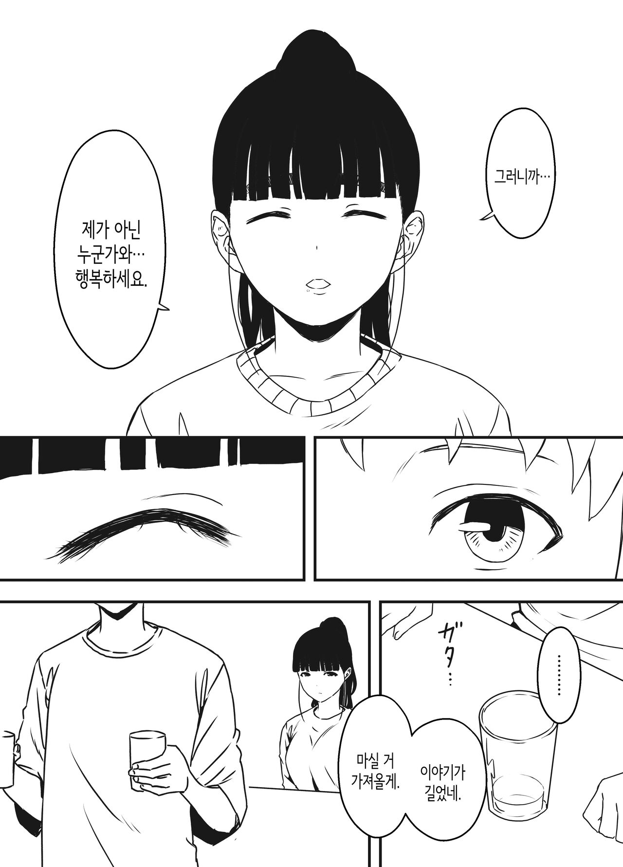 Giri no Ane to no 7-kakan Seikatsu - 5  | 의붓 누나와의 7일간 생활 5 page 6 full
