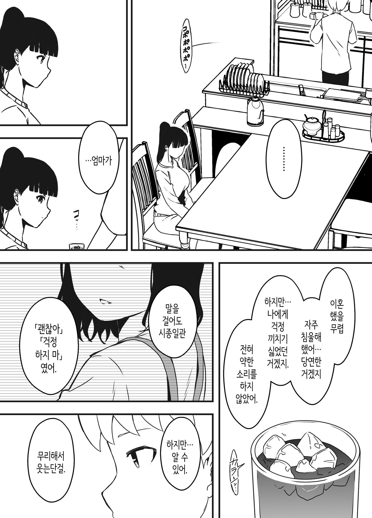 Giri no Ane to no 7-kakan Seikatsu - 5  | 의붓 누나와의 7일간 생활 5 page 7 full