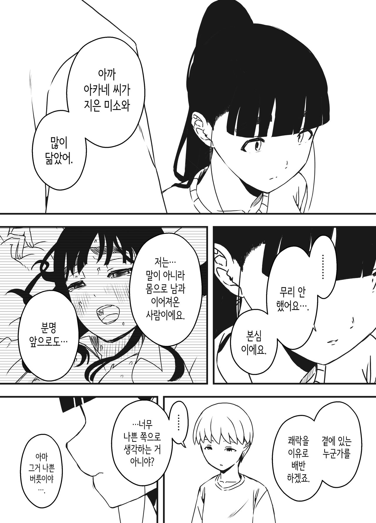Giri no Ane to no 7-kakan Seikatsu - 5  | 의붓 누나와의 7일간 생활 5 page 8 full