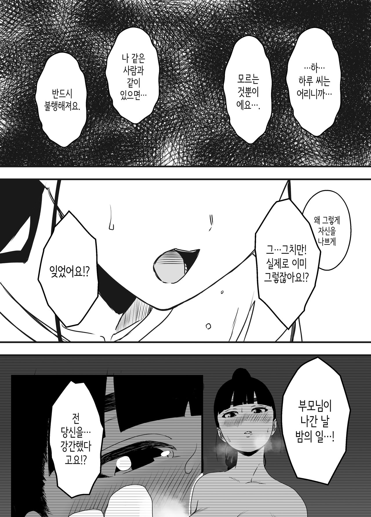Giri no Ane to no 7-kakan Seikatsu - 5  | 의붓 누나와의 7일간 생활 5 page 9 full