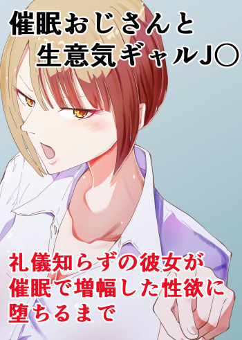 Saimin Oji-san to Namaiki Gal JK Reigi Shirazu no Kanojo ga Saimin de Zoufuku shita Seiyoku ni Ochiru made cover