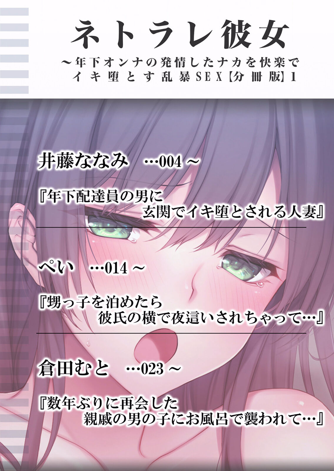 ネトラレ彼女～年下オンナの発情したナカを快楽でイキ堕とす乱暴SEX【分冊版】 1-2話 page 2 full