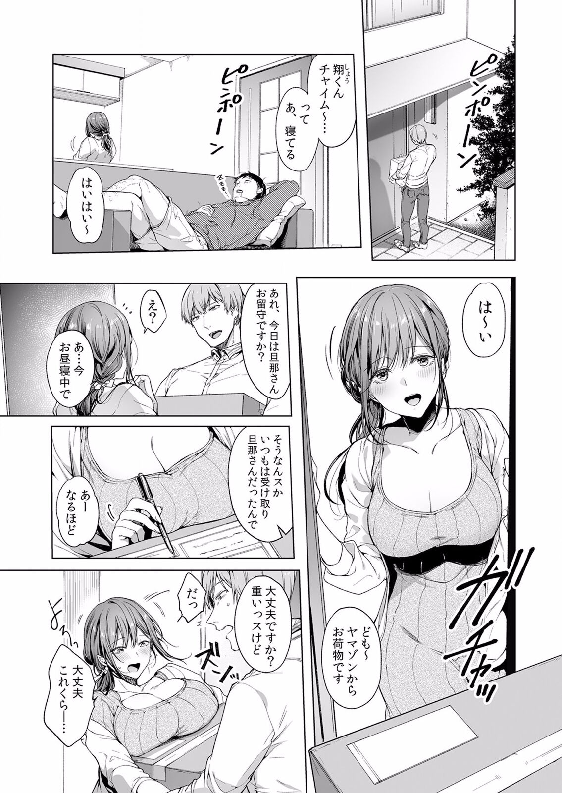 ネトラレ彼女～年下オンナの発情したナカを快楽でイキ堕とす乱暴SEX【分冊版】 1-2話 page 5 full