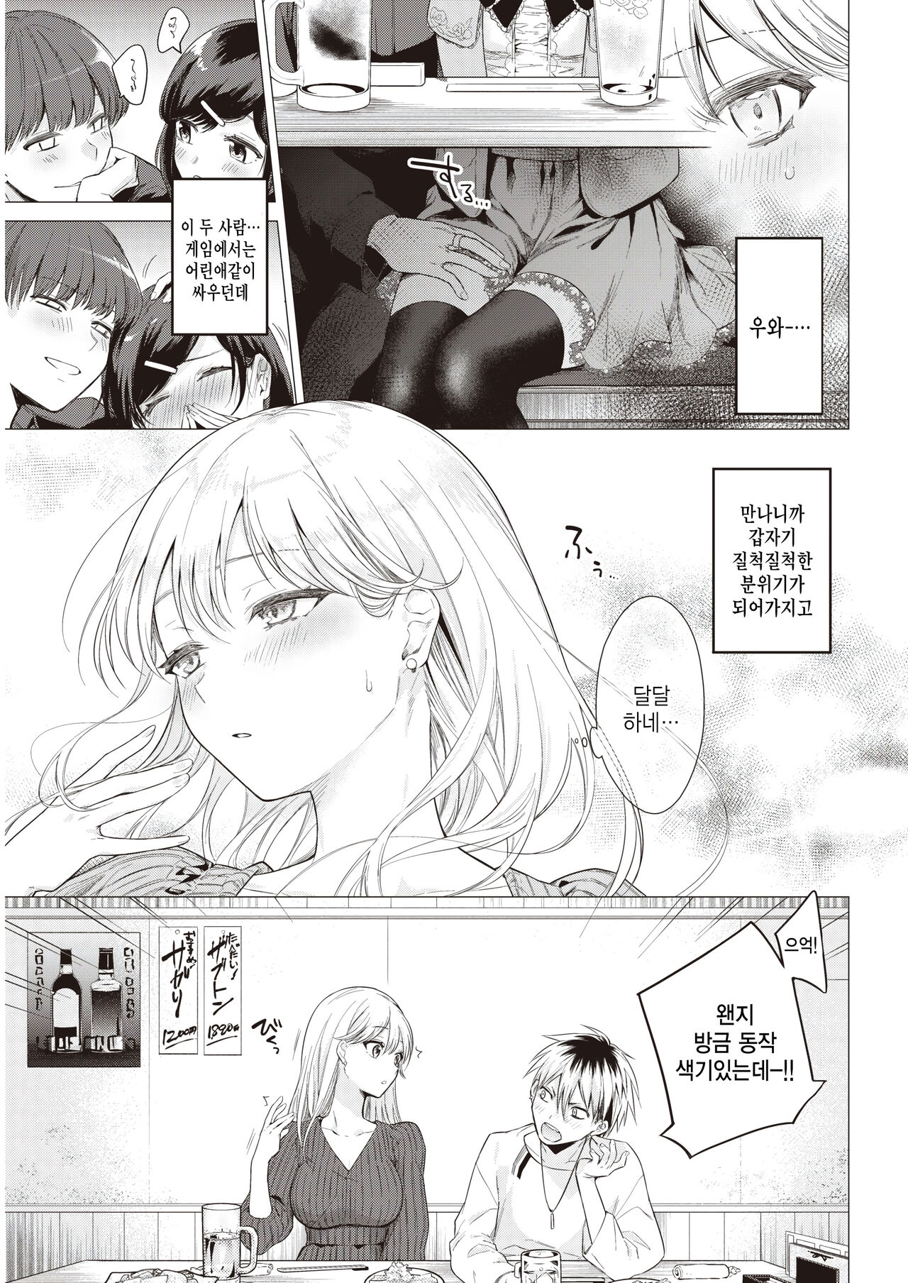 Zurukute Gomenne page 7 full