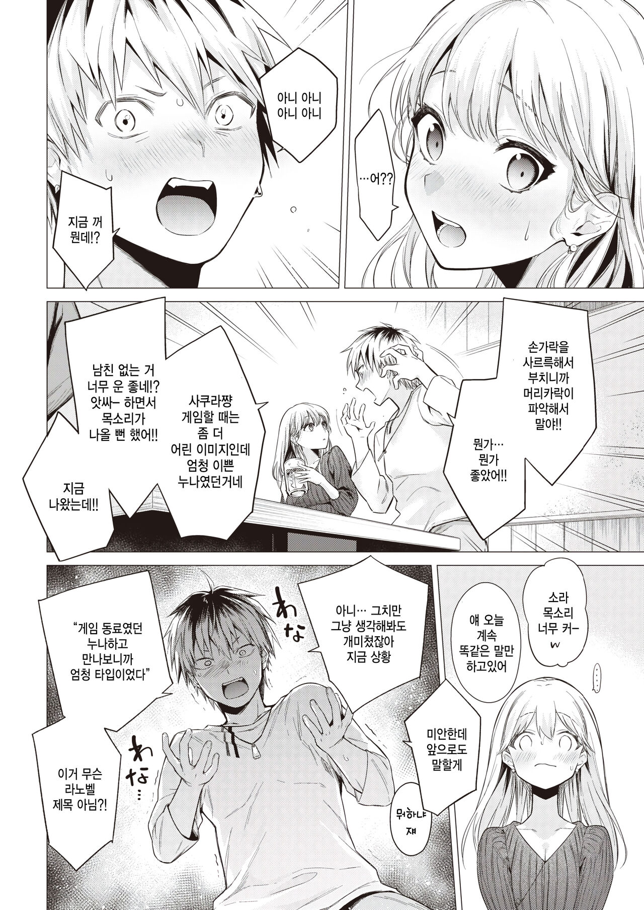 Zurukute Gomenne page 8 full