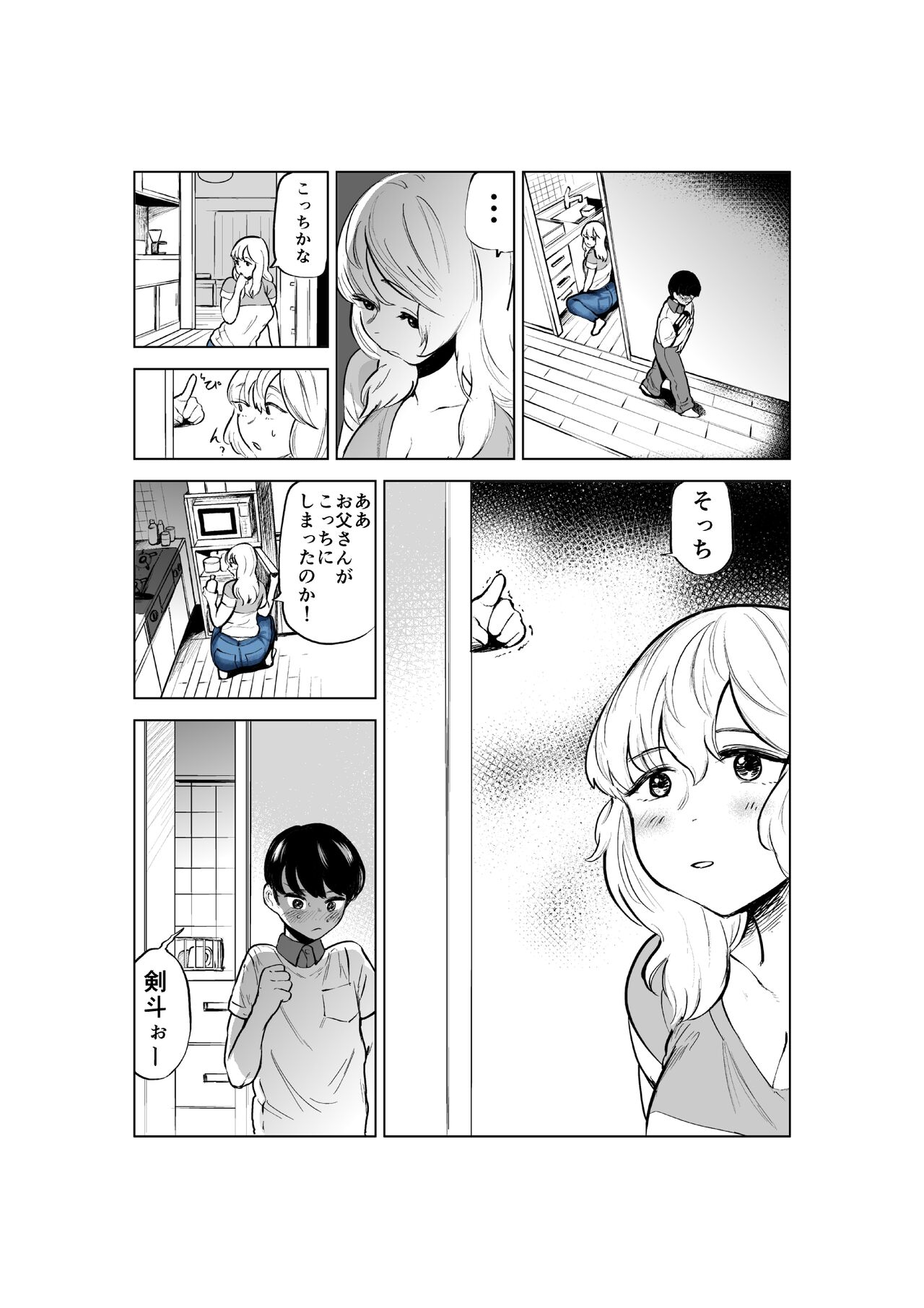 Ogishi chanto kyorio chidjimeru hanashi page 5 full