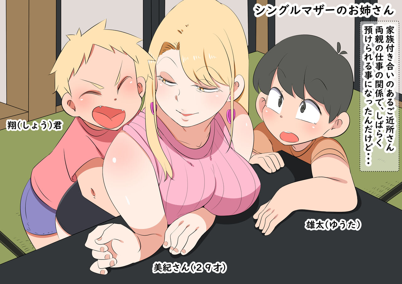 Single Mother no Onee-san page 2 full