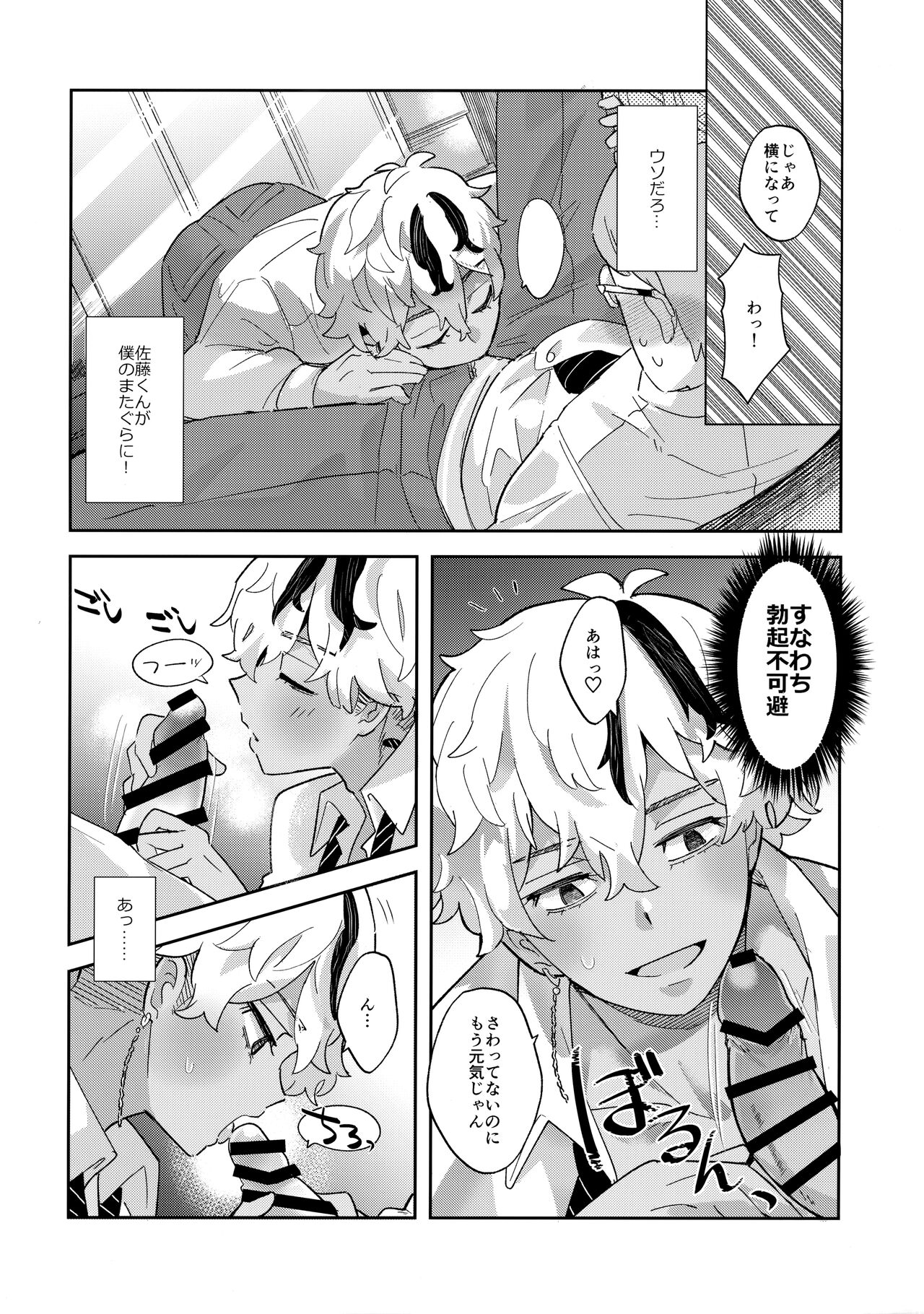 Sonna Koto Made！？ page 9 full
