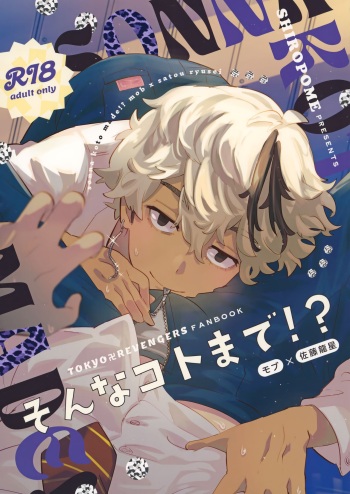 Sonna Koto Made！？ cover