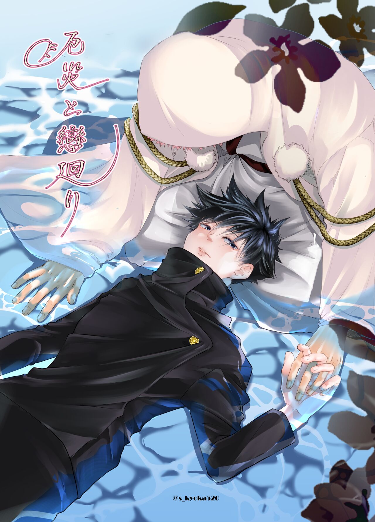 Yakusai to Koi Mawari page 1 full