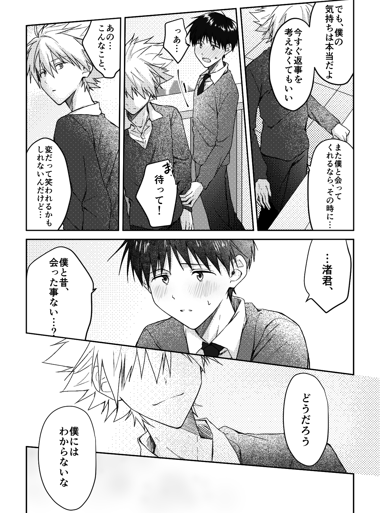 Kimi to, Nando Demo page 9 full
