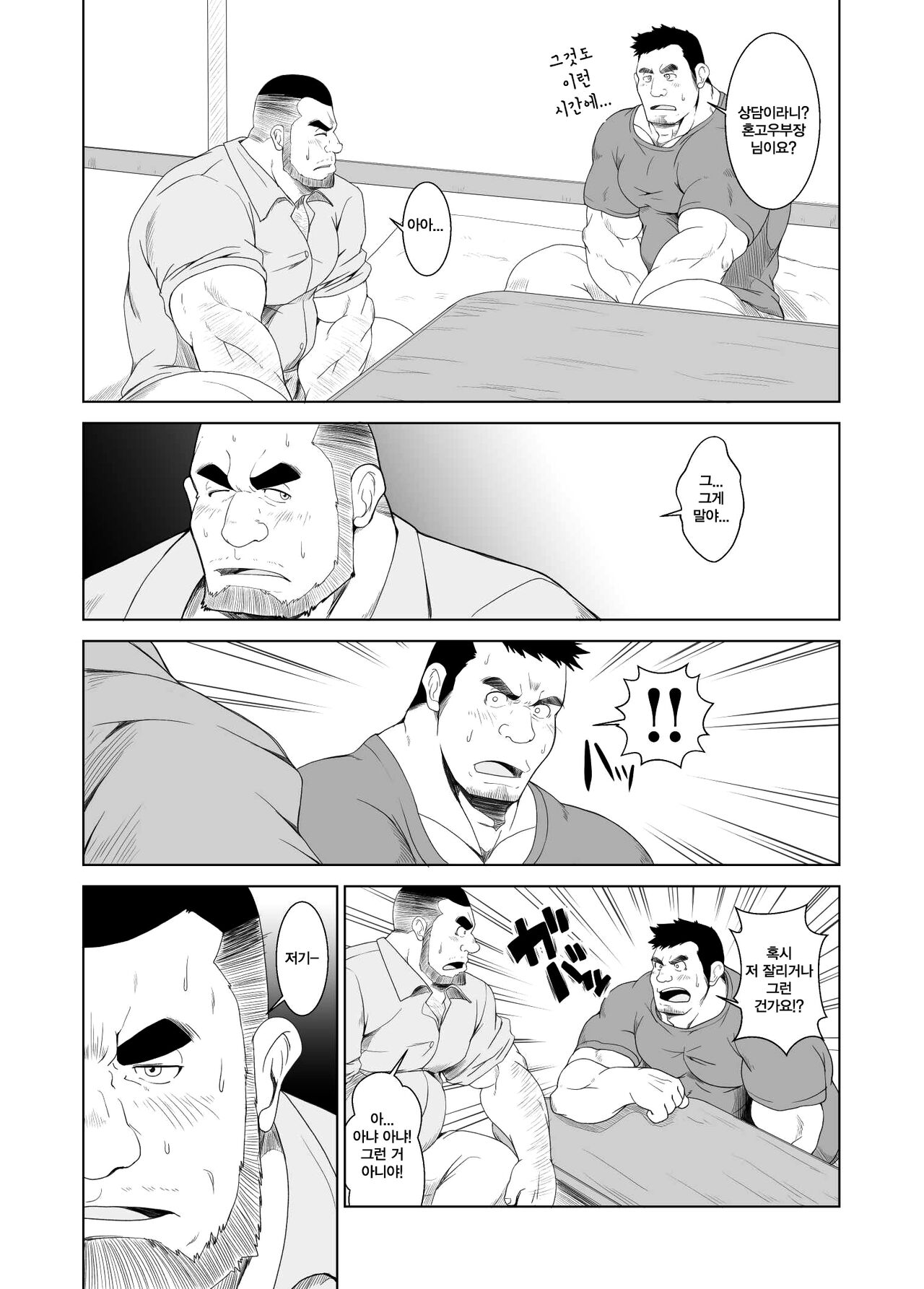 Nonke Buchou no Mezame | 일반 부장의 각성 page 3 full
