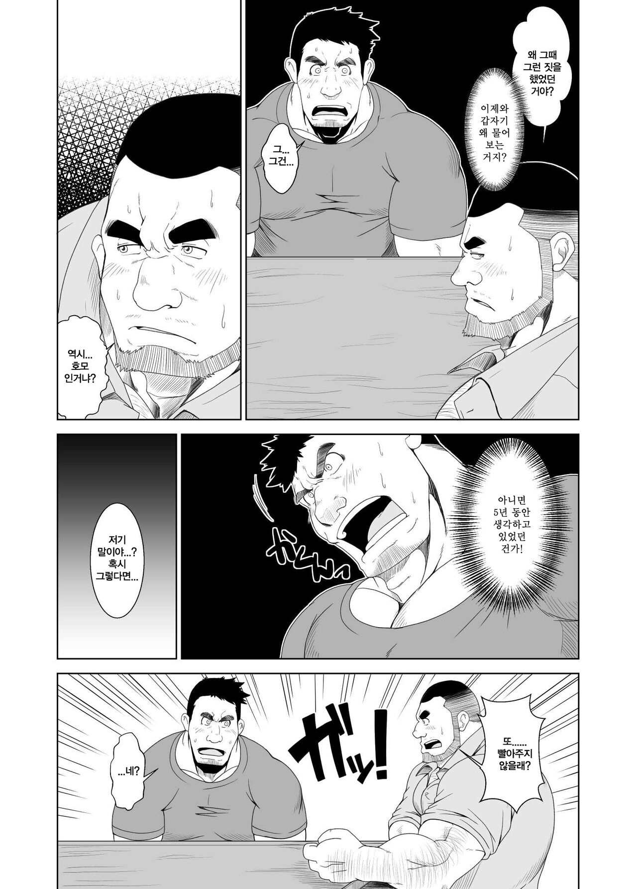 Nonke Buchou no Mezame | 일반 부장의 각성 page 7 full