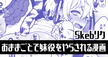 Omamagoto de Imouto yaku o Yarasareru Manga cover